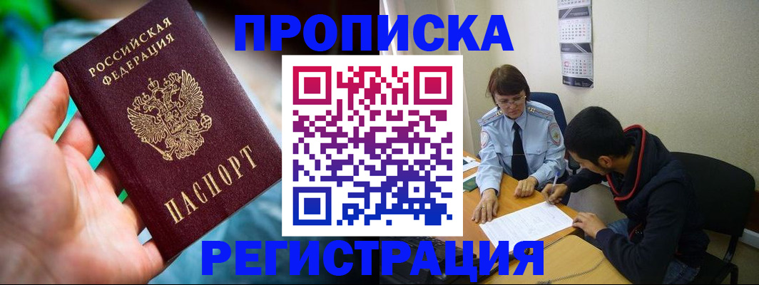 прописка регистрация в Североморске