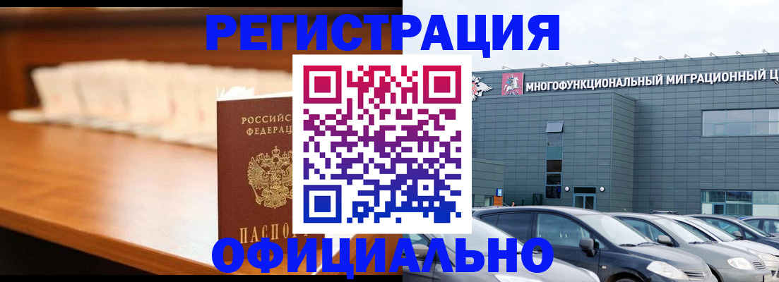 где прописаться в Североморске