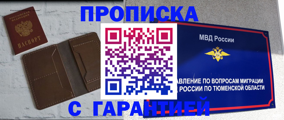 временная регистрация купить в Североморске