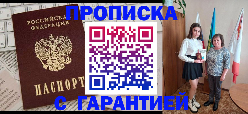 временная регистрация гарантия в Североморске