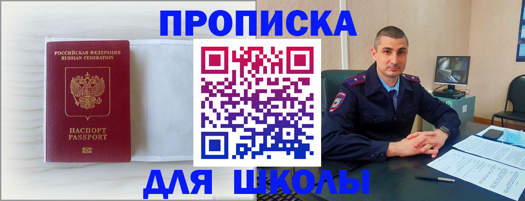 прописка регистрация в Североморске