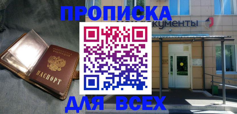 временная регистрация законно в Североморске