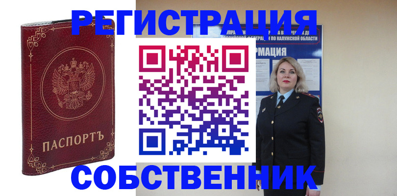 купить прописку в Североморске