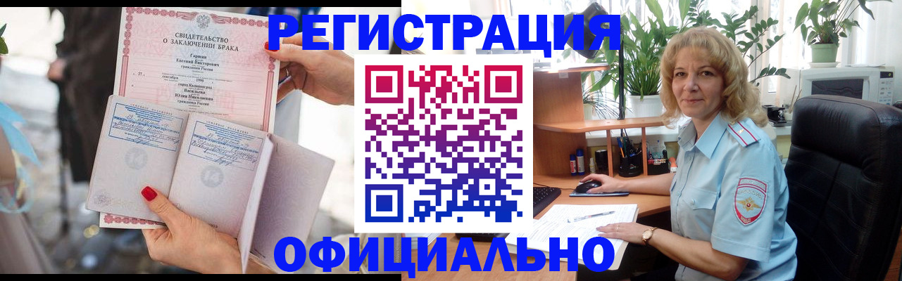 временная регистрация законно в Североморске